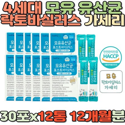 식약처인증 포스트바이오틱스 모유 유산균 가세리17 락토바실러스 프로 신 분말 바이오스틱 가루 파우더 스틱 프리 치커리뿌리추출물 유산균배양액 포스터 홈쇼핑 루테리 프린 효모 여성 추천 유산균추천