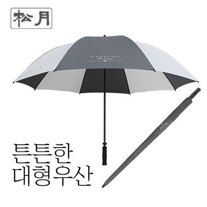 송월우산 카운테스마라 스포티 장우산 80