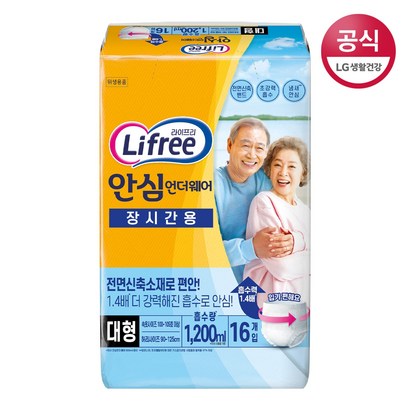 라이프리 안심언더웨어 장시간 성인기저귀 대형 16매