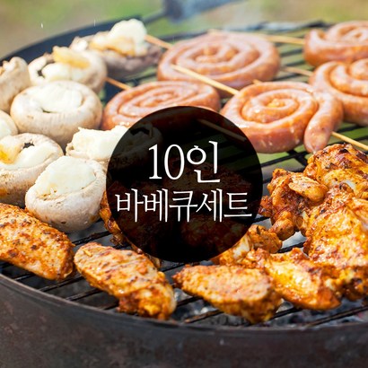 푸드장 10인 단체 바베큐 리뷰후기