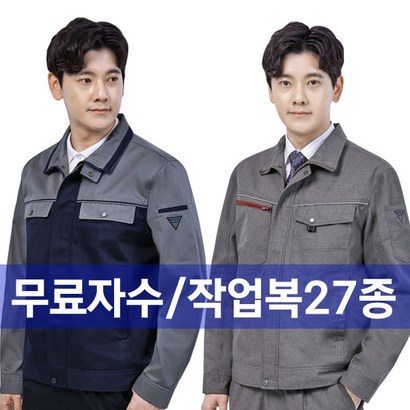 유니폼플라자 에이스 BEST 춘추 작업복 점퍼 27종 남성 작업복 점퍼