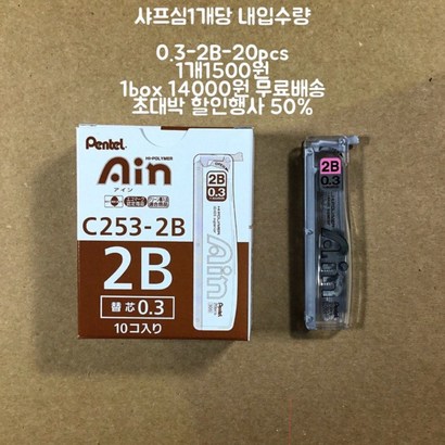 ente Ain Hi oyer 03-2B 샤프심