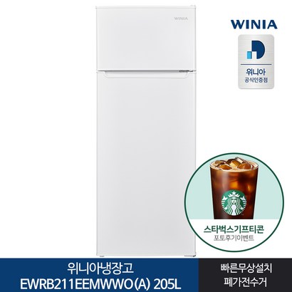 인증 위니아 냉장고 EWRB211EEWWO 전국기본설치