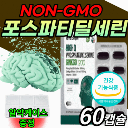 포스파티딜세린 은행잎 추출물 비타민e 식물성 징코 인지력 기억력 개선 도움 포스타 포스타디 포스타디 딜세린 노인 직장인 고3 수험생 영양제 식약처 인증 알 약 형 포스파디리세린 정