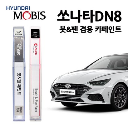 현대 모비스 쏘나타 DN8 카페인트 자동차 붓펜 N9V NB9 R2T T WC9 WTW XB2