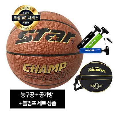 스타 챔프 그립 농구공 농구공 가방단방향 볼펌프