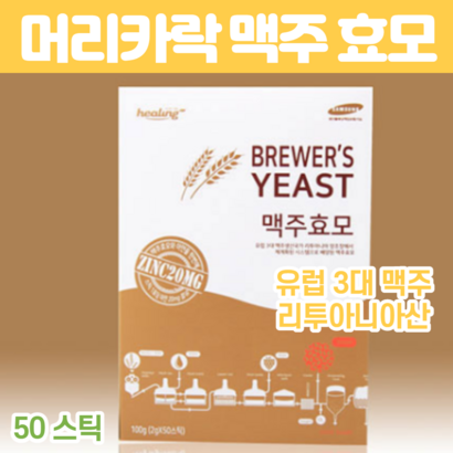 맥주효모 비타민 B12 맥주모 흰머리 머리카락 비오틴 함량 식물성 비타민비 피부 스킨 이너뷰티 단백질 고용량 비타민B 50 스틱