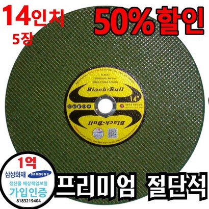 블랙불 푸른돌 절단석 BC355