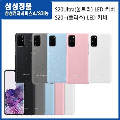 삼성전자 정품 ED 백커버 갤럭시S20울트라 케이스 갤럭시 S20플러스