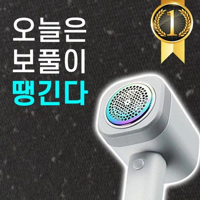 에어풀 세탁소용 보풀제거기 니트 가디건 코트 다이소 샤오미 아님