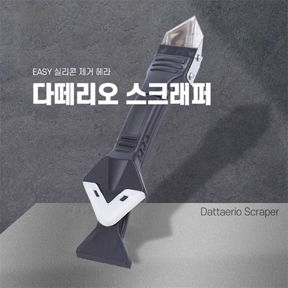 3in1 실리콘 스크래퍼 실리콘 제거기 헤라 줄눈