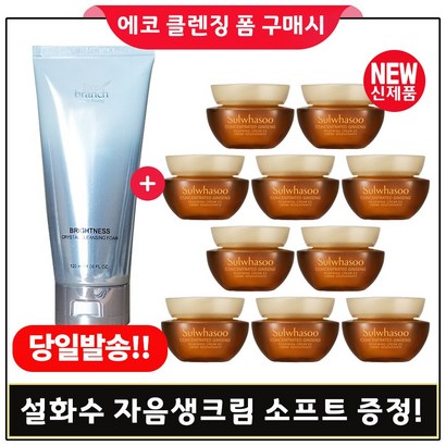 에코클렌징폼 구매 샘플 자음생크림 소프트 x10개 최근제품/25년이후