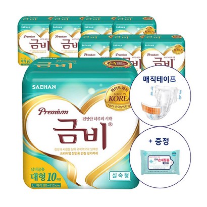 금비 프리미엄 와이드매직 실속형 기저귀 남녀 성인공용 손세정물티슈증정