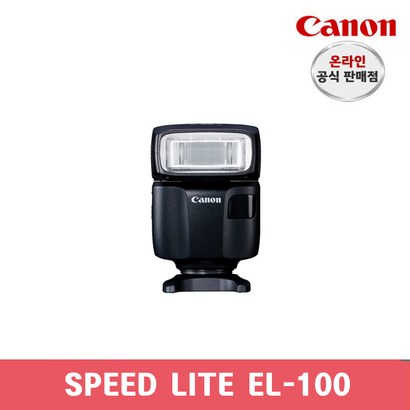 캐논 SEEDITE 플래시