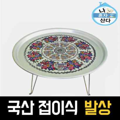 프로핏 5SIZE 양은 발상 쟁반상 밥상 상 레트로 알루미늄 복고 빈티지 추억의 삼시세끼 나혼자산다
