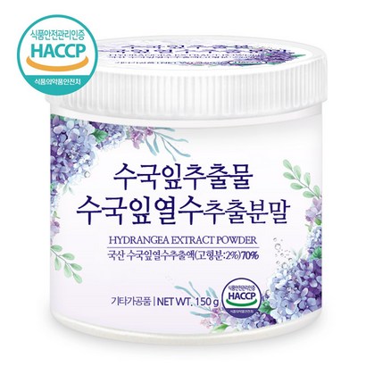 푸른들판 국산 수국잎 열수 추출물 추출 분말 가루 파우더 수국 차 hacc 인증