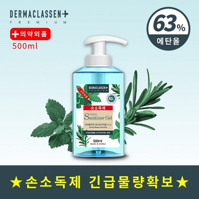 더마클라센 대용량 세니타이저겔 손소독제