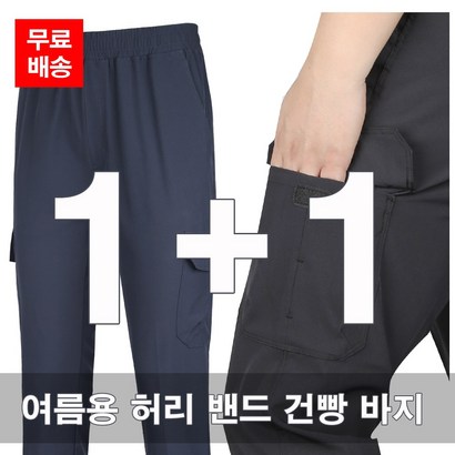 엉클케이 작업복바지 여름 카고 트레이닝 바지 건빵바지 건빵츄리닝 등산복 집에서 입는옷 등 다양한 활용 리뷰후기