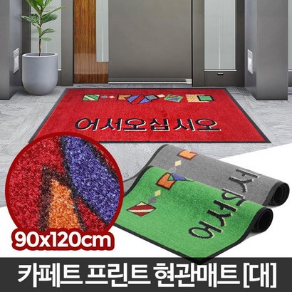 어서오십시오 레스토랑 입구발매트 적색 발판 식당입구매트 리뷰후기