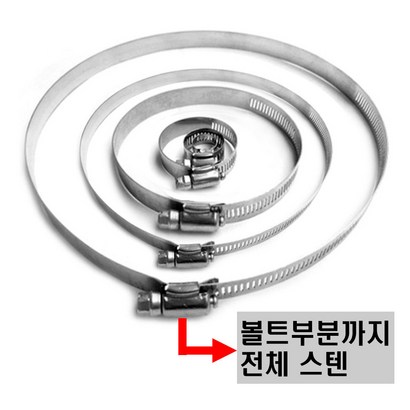 올스텐 스텐반도 스텐밴드 스텐 스밴드 반도반도 나사밴드