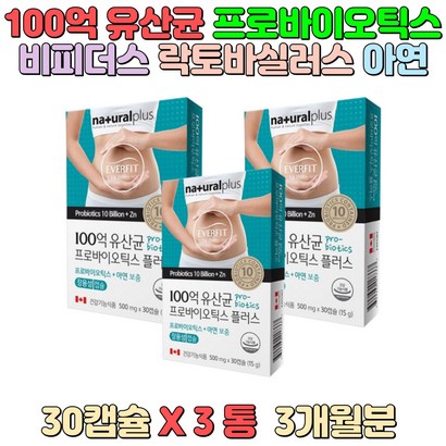 프로바이오틱스 비피더스 락토바실러스 아시도필러스 아연 보충 영양불균형 바쁜 하루 직장인 남녀노소 과다한 스트레스 불규칙한 배변활동 가스가 많이 차는 분 성인남녀