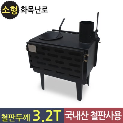 리버스 거꾸로 타는 화목난로
