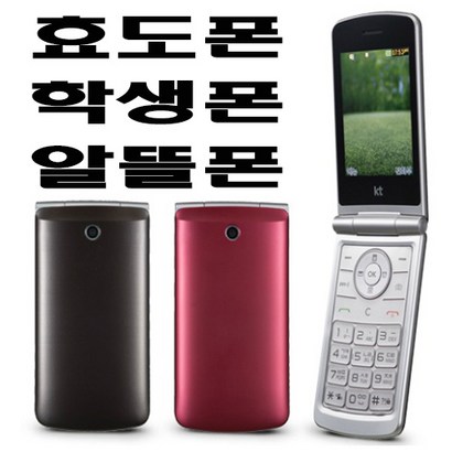 와인 -T390K 효도폰 학생공부폰 알뜰폰 KT 폰 폰 폴더폰 무약정 공기계