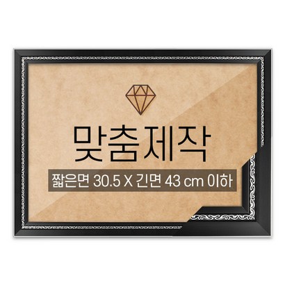 보석십자수 맞춤액자 고급형 그레이스 블랙 짧은면 305긴면 43 이하