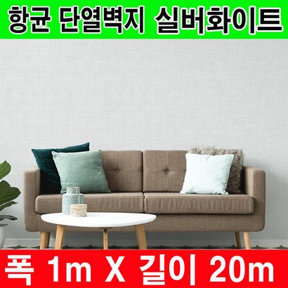 하이홈테크 접착식 단열벽지 보온벽지 방한벽지 단열재 곰팡이방지 및 외풍차단 결로방지 리뷰 후기