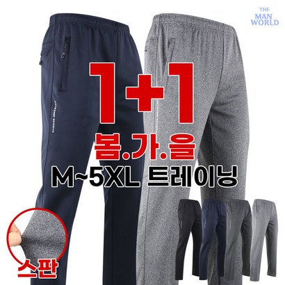 더맨월드 C데일리스판팬츠 남성 트레이닝 기능성 작업복 트레이닝복 팬츠 운동복 바지