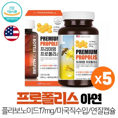 프로폴리스 플라보노이드 함유 아연 셀레늄 항산화 도움 소형 연질캡슐 건강기능식품