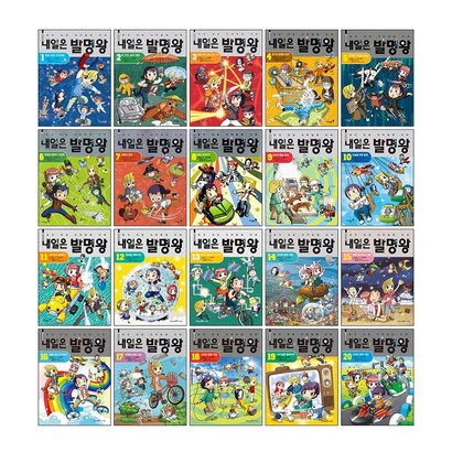내일은 발명왕 1-33권 전권포함 아이세움