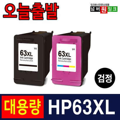 H 63 잉크 H63X 3배 대용량 H2130 H2131 H2132 H4650 H3830 프린터 환잉크