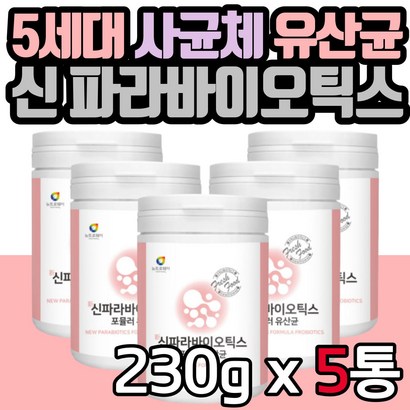 패밀리 김치 유래 사균체 유산균 분말 x5통 가족 시니어 장모님 장인어른 시어머니 시아버지 장 건강 선물 5세대 프로 프리 신 파라 바이오틱스 락토바실러스 가세리 비타민