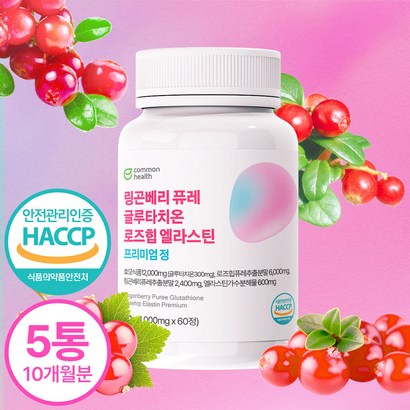 커먼헬스 링곤베리 퓨레 글루타치온 프리미엄 정