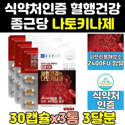 종근당 메가 나토 낫또 키나제 키나아제 영양제 6통 효과 플러스 100 2000 효능 기나제 나토키나 나토키나제 나또키나제 낫또키나제 낫토키나아제 낫또키나아제 에좋은영양제 고함량