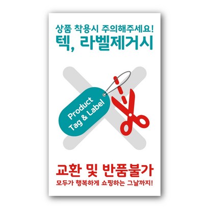 페토닷컴 10 텍 라벨제거시 교환 및 반품불가 스티커세트