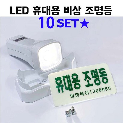 ED 휴대용 비상 조명등 조명 손전등 소방 랜턴 후레쉬 비상용 미니 노래방 업소용 소방용 화재등 비상전등