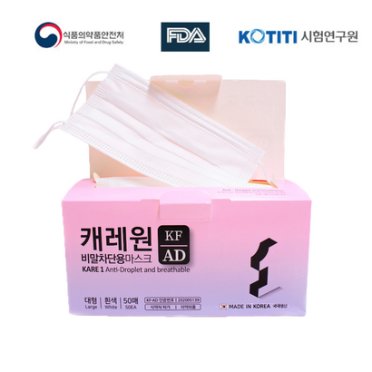 AD마스크대형_KF94마스크대형_국내생산_비말차단_정품제품_캐레원 약국 마스크