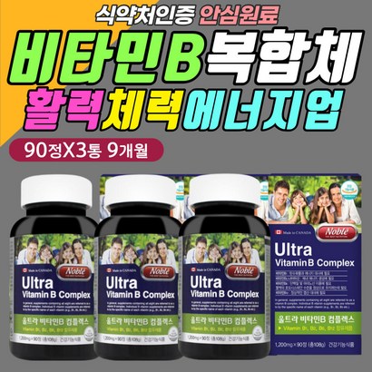 노인 어르신 실버 비타민 b b2 b3 b9 면역 에너지 X3 메틸 시아노 코발라민 채소 야채 바이타민 회식 음주 야근 중년층 장년층 노년층 혓바늘 입병 에좋은 영양제 보충제 캡슐