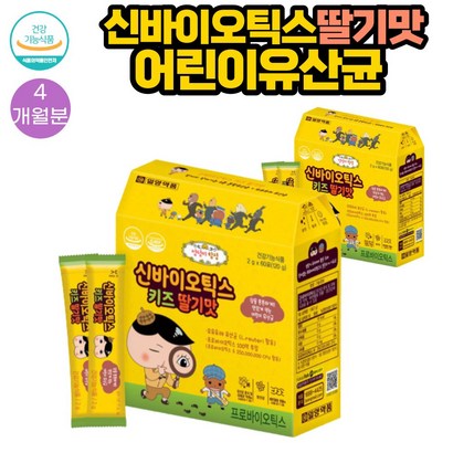 아이 황금변 7종 유산균비타민B칼슘 영양제 60포 2통 4개월분 딸기맛 식약처인증 모유유래 100억투입 25억CFU 초유단백분말 바실러스 코아규런스 어린이 키즈 학생 추천