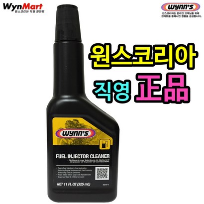윈스코리아 휘발유 인젝터클리너 ER세정 연비향상 소음감소 가솔인 연료첨가제