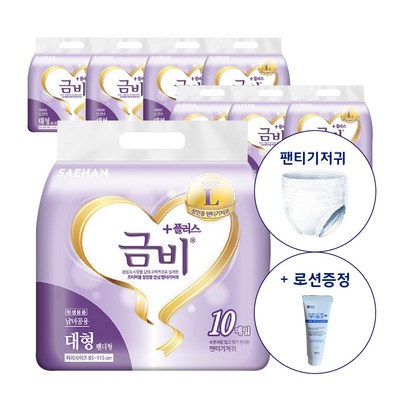 금비 팬티기저귀 대형 10매입x 성인용기저귀바디로션증정