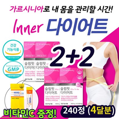 50대 중년 탄수화물 잡는 가르시니아 다이어트 보조제 단기간 건강하게 싹 빼는 슬림 날씬 당질 체지방 컷팅 차단 영양제 판토텐산 식약청인정 40대 여성 건강 식품