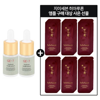 E7 히아루론앰플 2개 구매시 설화수 진설에센스 파우치 30매