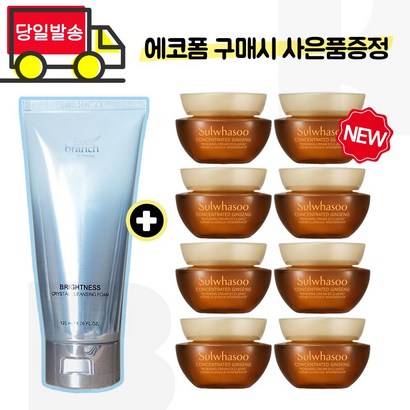 에코폼 구매시 샘플 자음생크림 클래식 8개 - 25년이후
