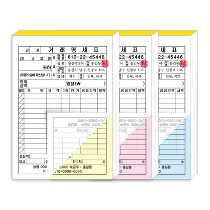 NCR 32절 거래명세표 거래명세서 복사지 먹지 도장 칼라 인쇄 제작