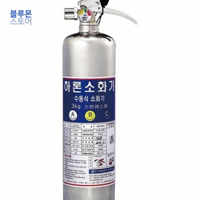 소방 하론소화기_H-1211_3_ 안전용품 소방안전 소화기 한주케미칼