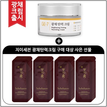 E7 광채탄력크림 구매 / 설화수샘플 진설 아이에센스 파우치_35매