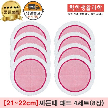 물걸레청소기 극세사 패드 찌든때 걸레 핑크